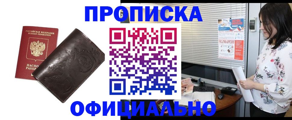 прописка 2025 в Татарстане